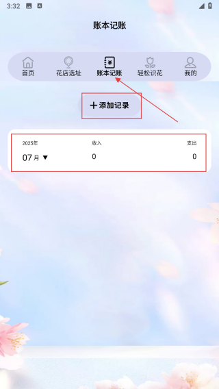 花朵爱消消