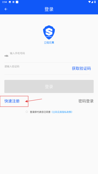 立码见真