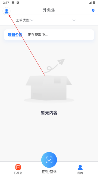 外派派