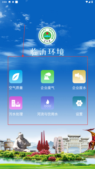 临沂环境