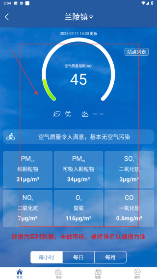 临沂环境