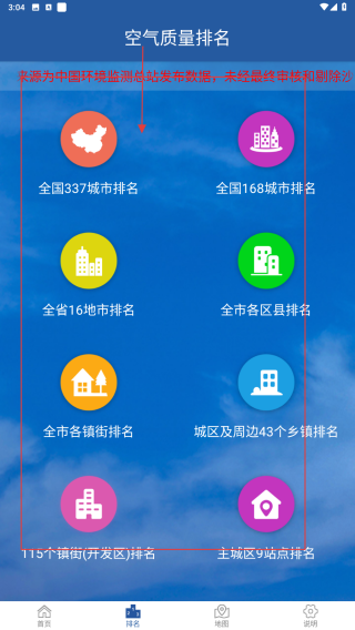 临沂环境