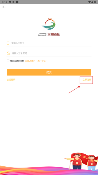 文明枣庄