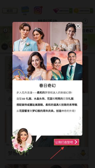 超级婚礼设计