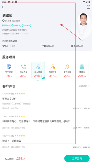 律兜法律咨询
