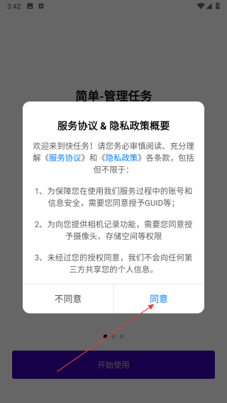 快任务