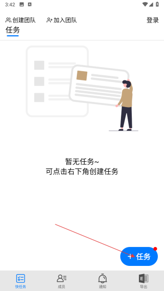 快任务
