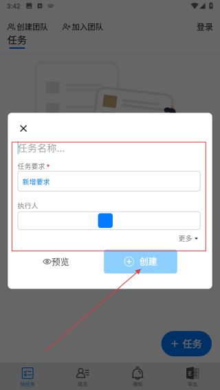 快任务