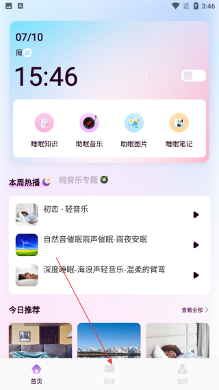 Kikoeru助眠