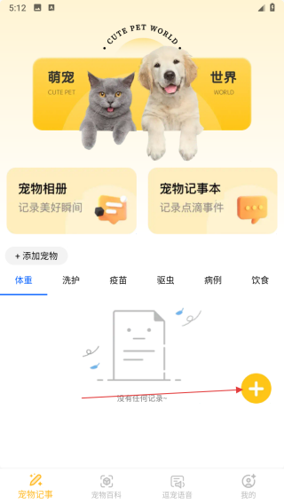萌宠日志