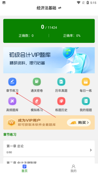 初级会计刷题库