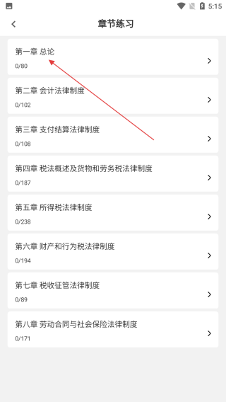 初级会计刷题库