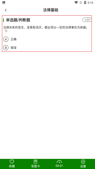 初级会计刷题库