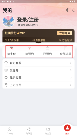 轻团旅行