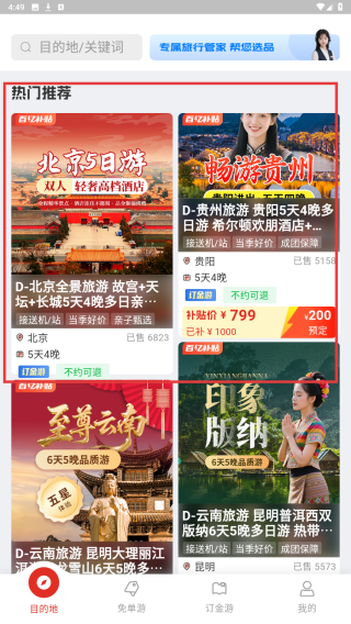 轻团旅行