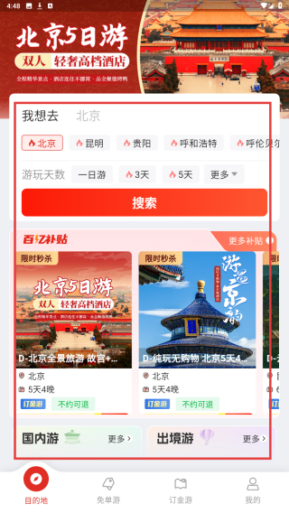 轻团旅行