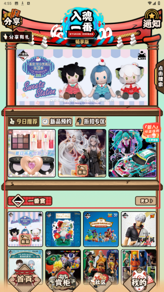 入魂一番赏