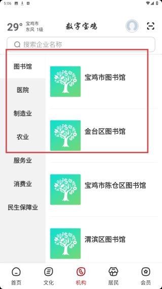 数字宝鸡