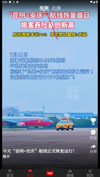 掌上安庆