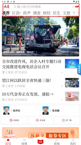 掌上安庆