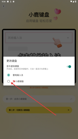 小鹿键盘