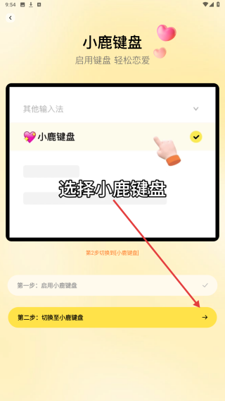 小鹿键盘