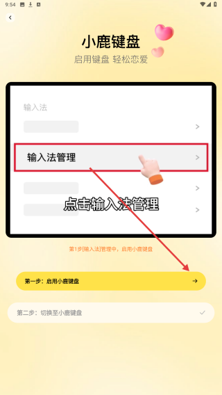 小鹿键盘