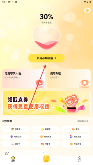 小鹿键盘