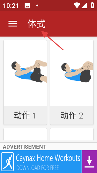 每日腹部锻炼