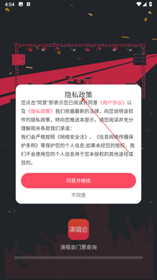 演唱会门票查询