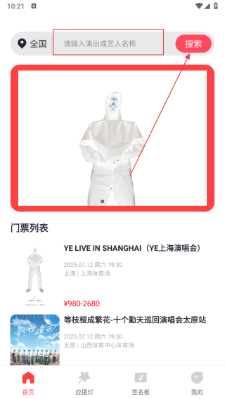 演唱会门票查询