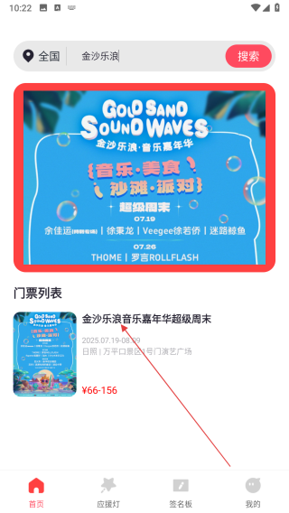 演唱会门票查询