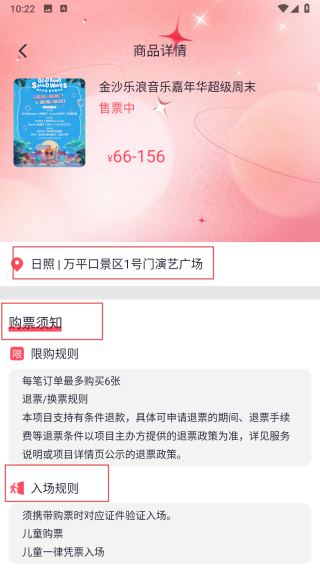 演唱会门票查询