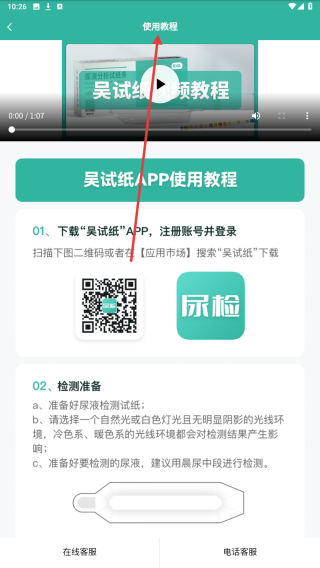 吴试纸