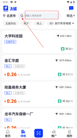 飞琥