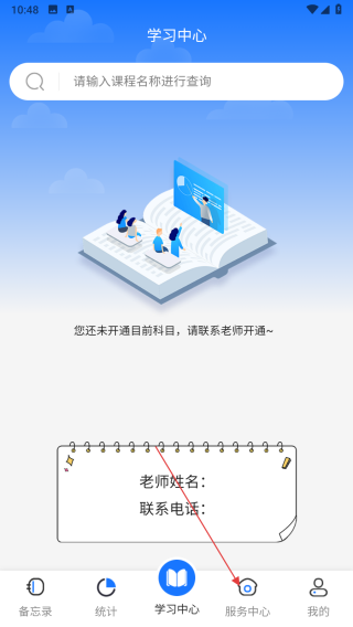 云榜伴学师