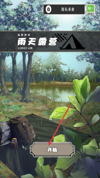 雨天露营