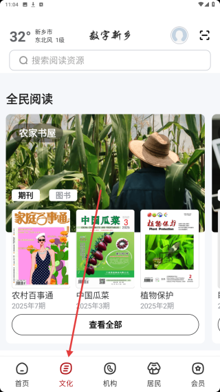 数字新乡