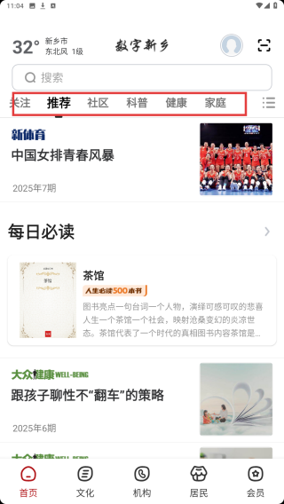 数字新乡
