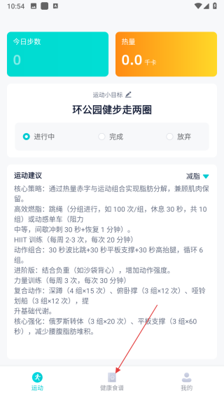 优健运动助手