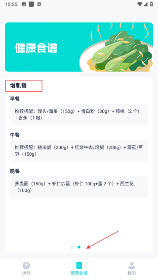 优健运动助手