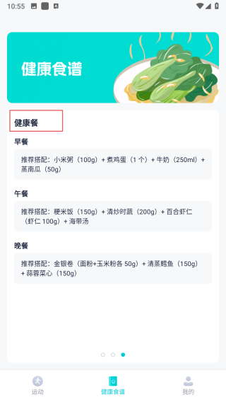 优健运动助手