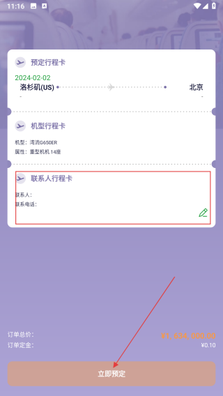 首领出行