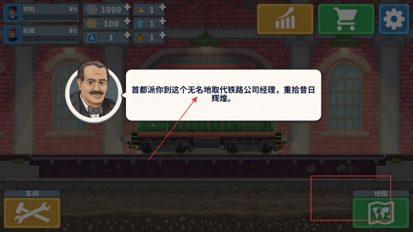 火车傲游世界