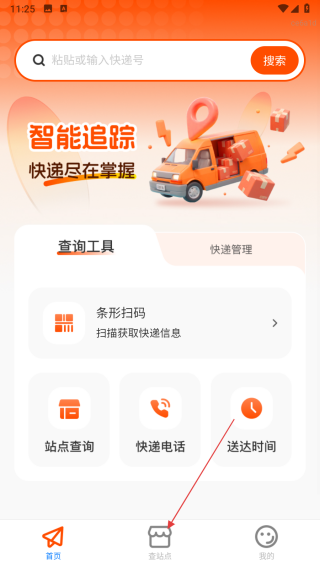 快递信息查