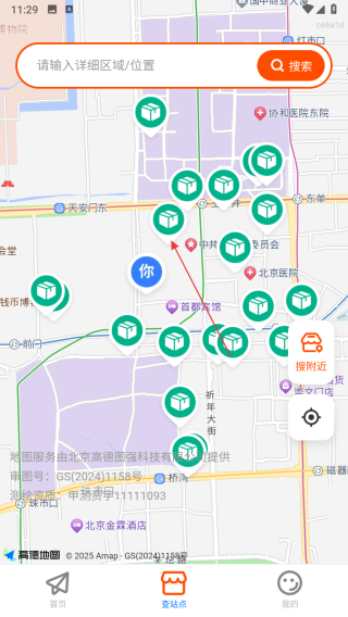 快递信息查