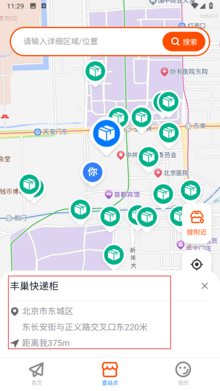 快递信息查