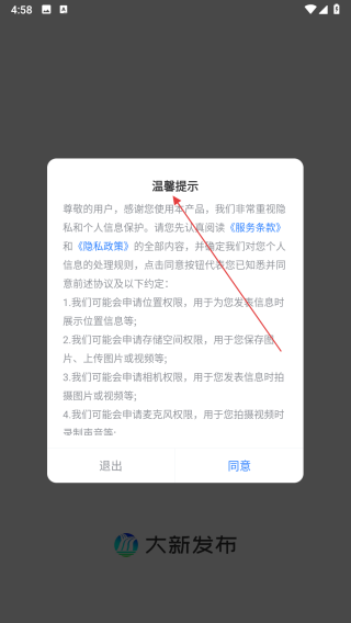 大新发布