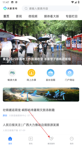 大新发布