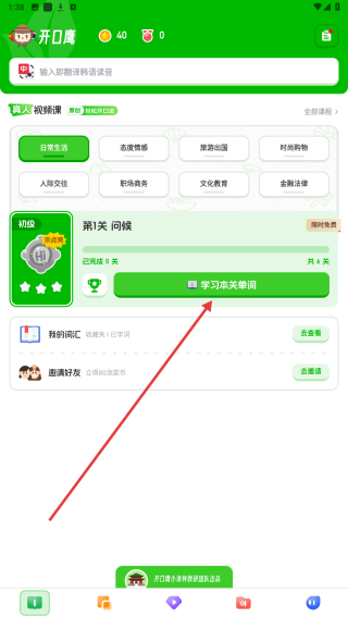 忆游韩语学习